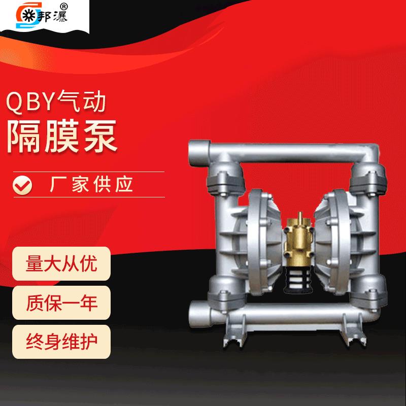 QBY-50气动隔膜泵QBY隔膜泵QBK气动隔膜泵厂家管道油泵