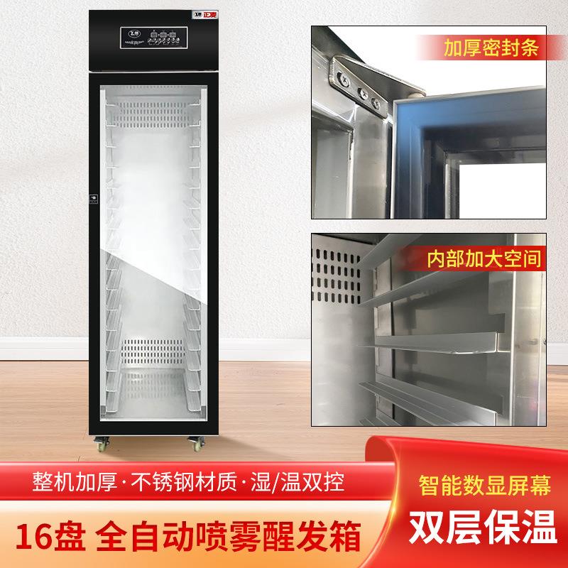 16盘36盘醒发箱烘焙面包馒头发酵柜恒温恒湿蒸笼面团全钢醒发箱
