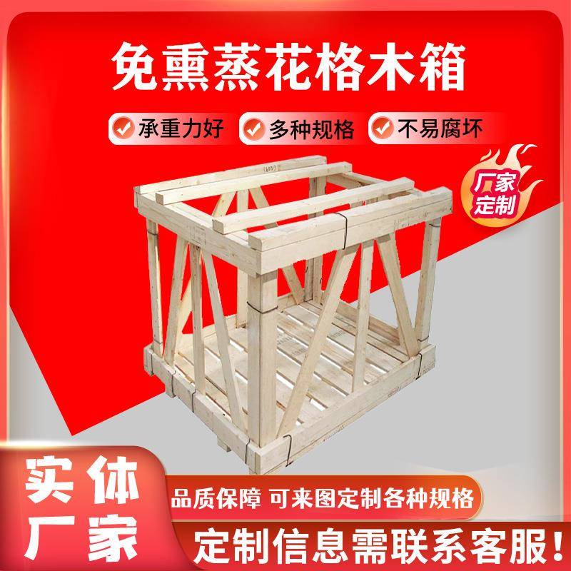 花格箱厂家供应木箱木架实木花格箱周转组装松木格子箱