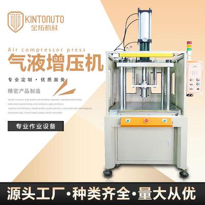 厂家供应单柱气液增压机精密高效便捷数控铆压整形增压压床增压机