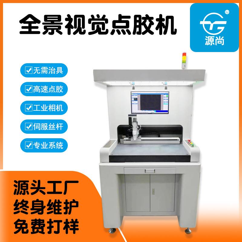 全景视觉点漆机多色点油漆油墨五金标牌饰品麻将骰子上色机