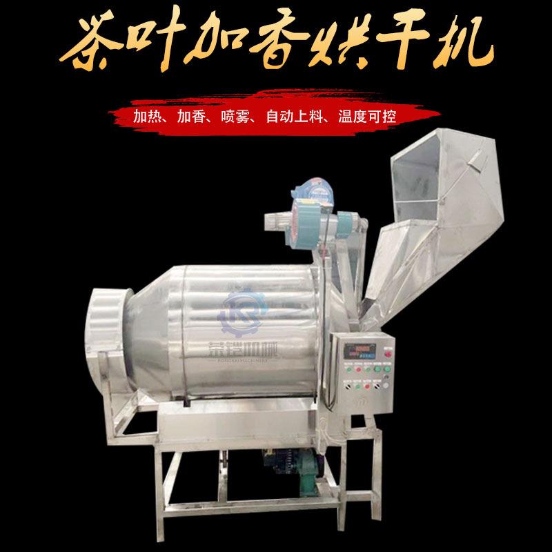 自动喷雾茶叶加香机茶叶香精混合机不锈钢滚筒式茶粉加香烘干机