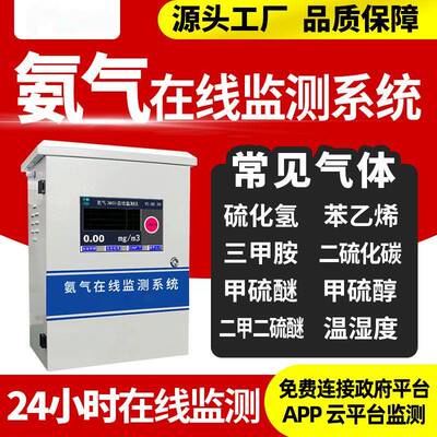 氨气在线监测系统JEK500-NH3恶臭气体检测仪臭气在线监测仪
