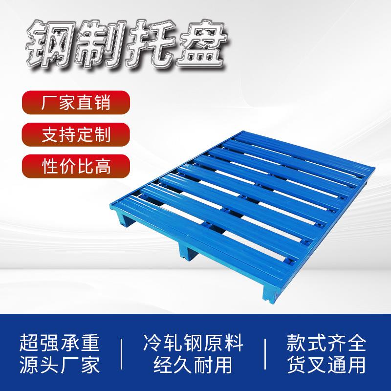 叉车金属托盘物流仓储重型货架铁托盘川字钢制托盘四面进叉卡板