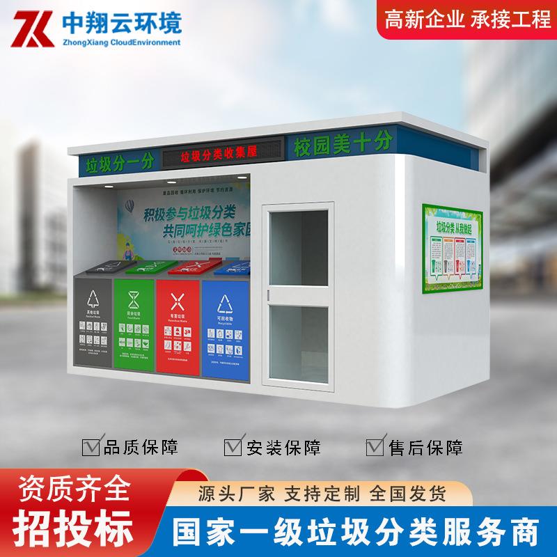 厂家直供户外垃圾分类房雕花板垃圾分类房户外移动智能垃圾分类房
