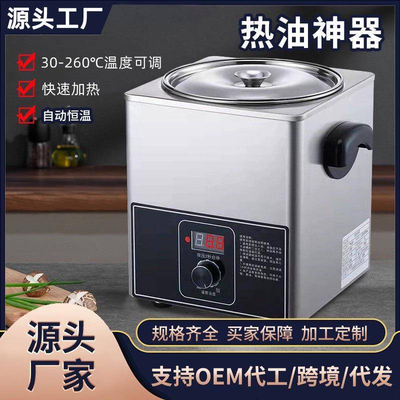 热油器商用烧油器控温多功能热油锅酸菜鱼油泼面泼油控温加热神器
