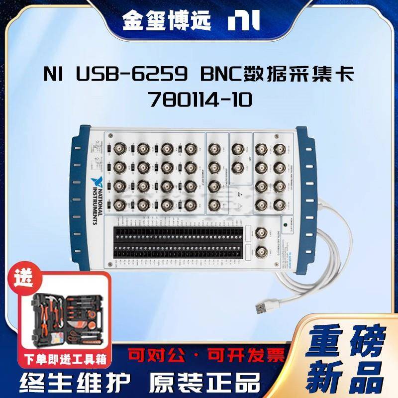 USB-6259BNC数据采集卡780114-10集成BNC外部电源USB采集卡