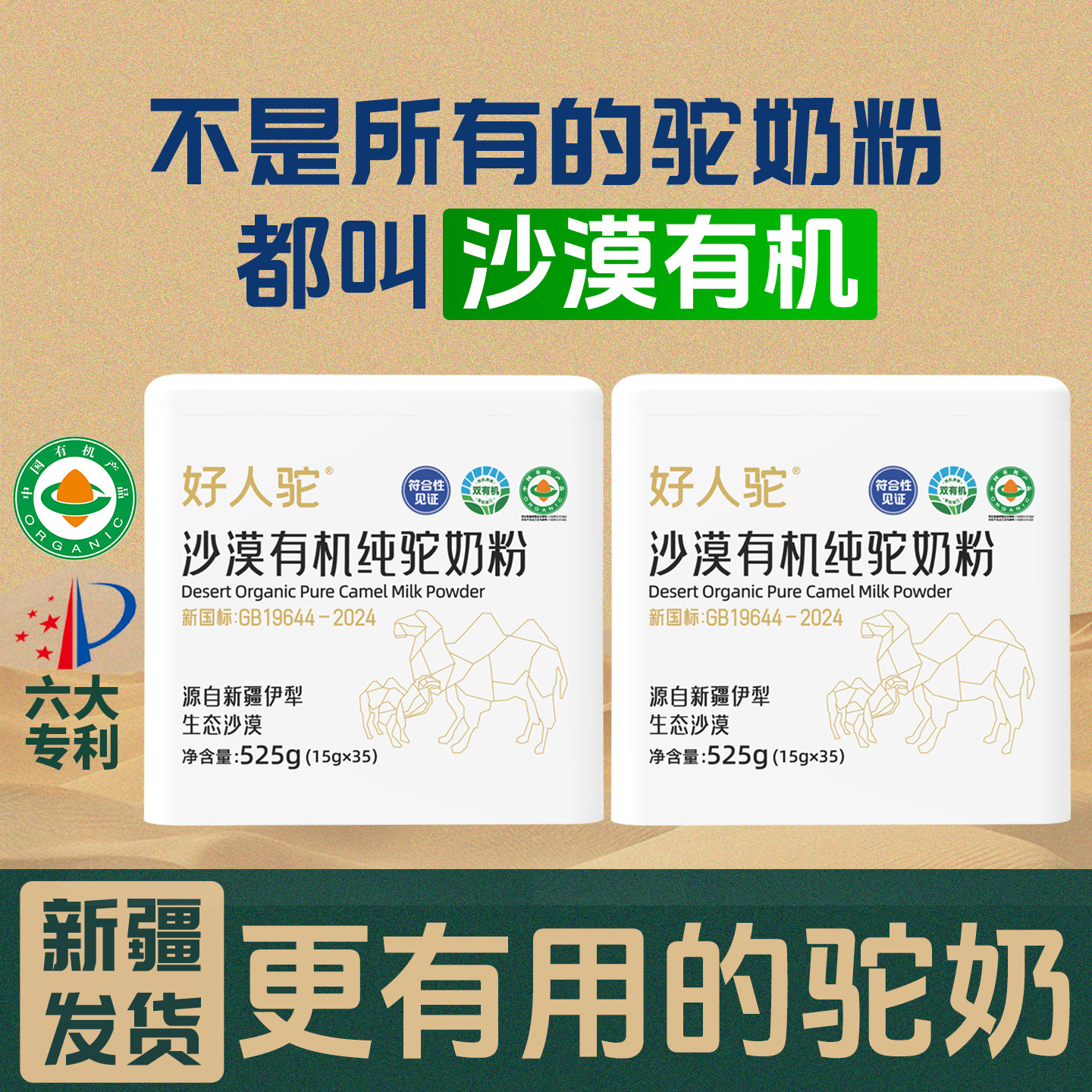 好人驼沙漠有机骆驼奶粉新疆正品官方旗舰店十大品牌正宗奶小包装,咖啡/麦片/冲饮,驼奶及驼奶粉,淘宝优惠券,粉丝福利购,淘宝优惠卷