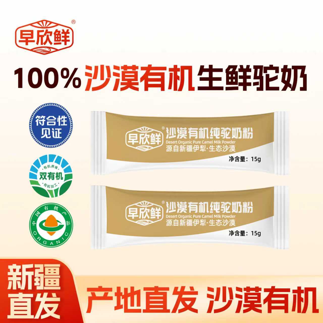 沙漠有机驼奶新疆直发六新驼奶