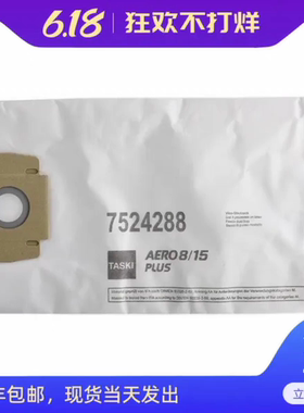 泰华施吸尘器配件TASKIAERO8PLUS一次性尘袋AERO15PLUS尘袋10个