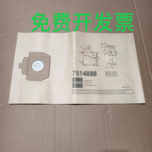 庄臣泰华施配件V15吸尘器尘袋TASKI vento15特洁V8吸尘机尘袋