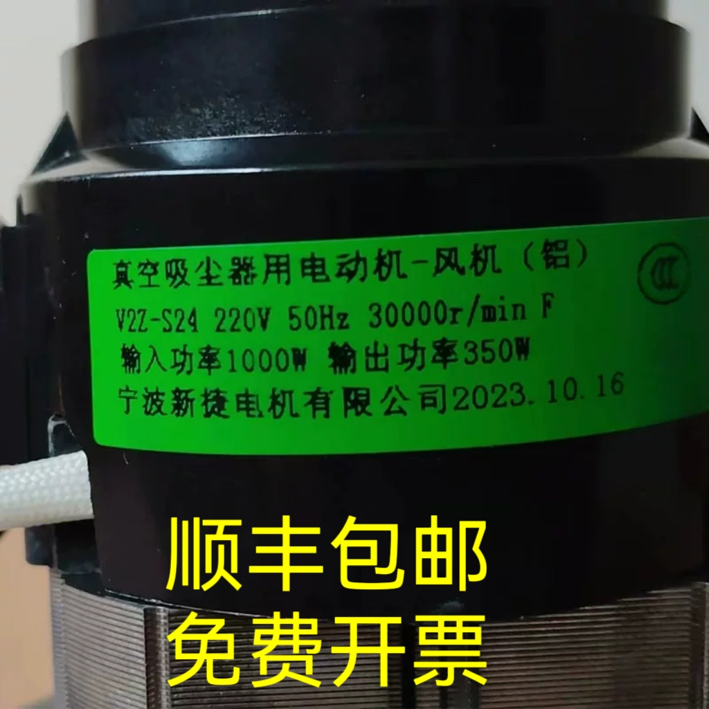 真空吸尘器用电动机-风机 V2Z-S24 V2Z-P22P25 1000W宁波新捷电机