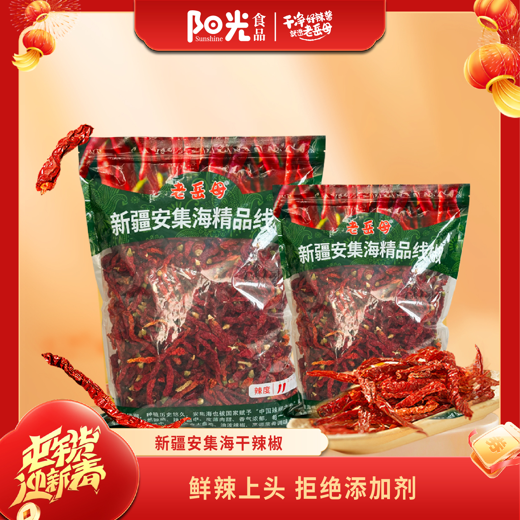 新疆安集海辣皮子安集海干辣椒线椒大盘鸡拌面炒面辣椒