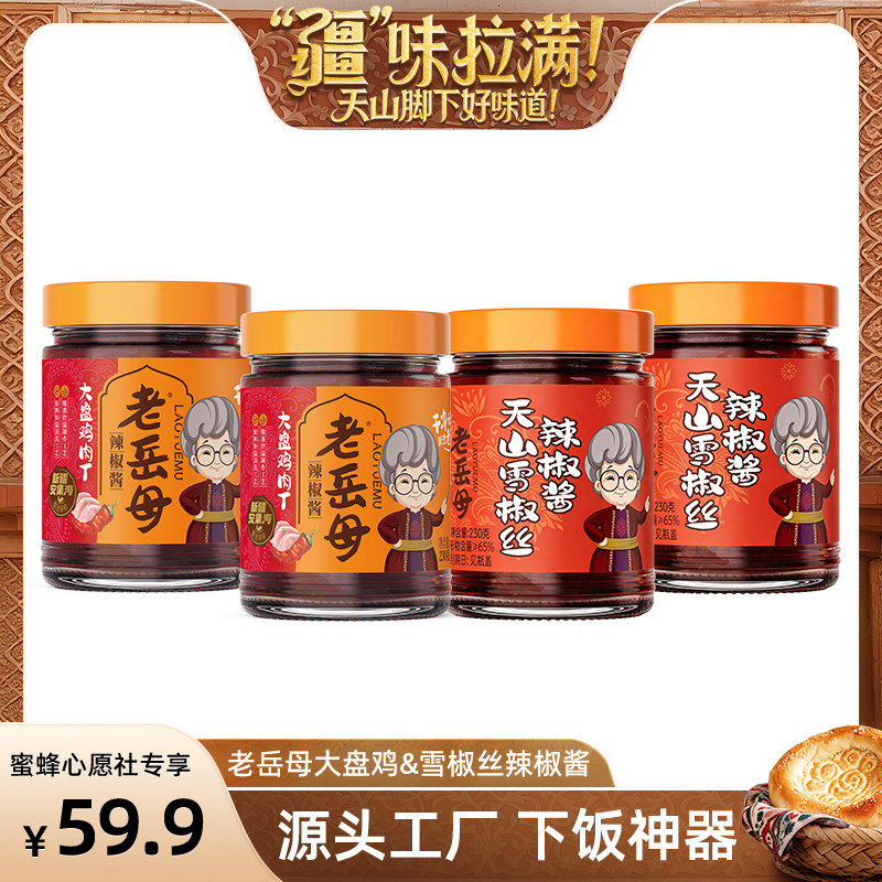 【蜜蜂心愿社】老岳母新疆雪椒丝辣椒酱