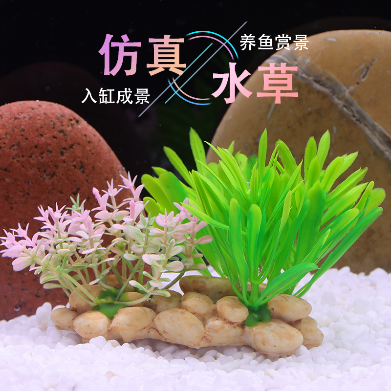 鱼缸仿真水草假花塑料花造景前景草水族箱沉底草堆仿真植物景观花