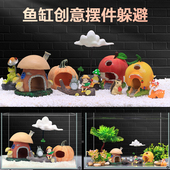 鱼缸造景装 饰品摆件创意卡通景观龟缸内饰布景躲避屋繁殖罐套餐