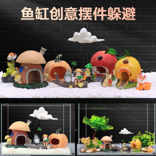 鱼缸造景装 饰品摆件创意卡通景观龟缸内饰布景躲避屋繁殖罐套餐