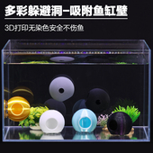 鱼缸造景躲避洞躲藏球3D打印摆件水族箱布景装 饰品内饰吸附鱼缸壁