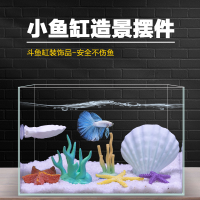 小型鱼缸造景仿真珊瑚贝壳海星景