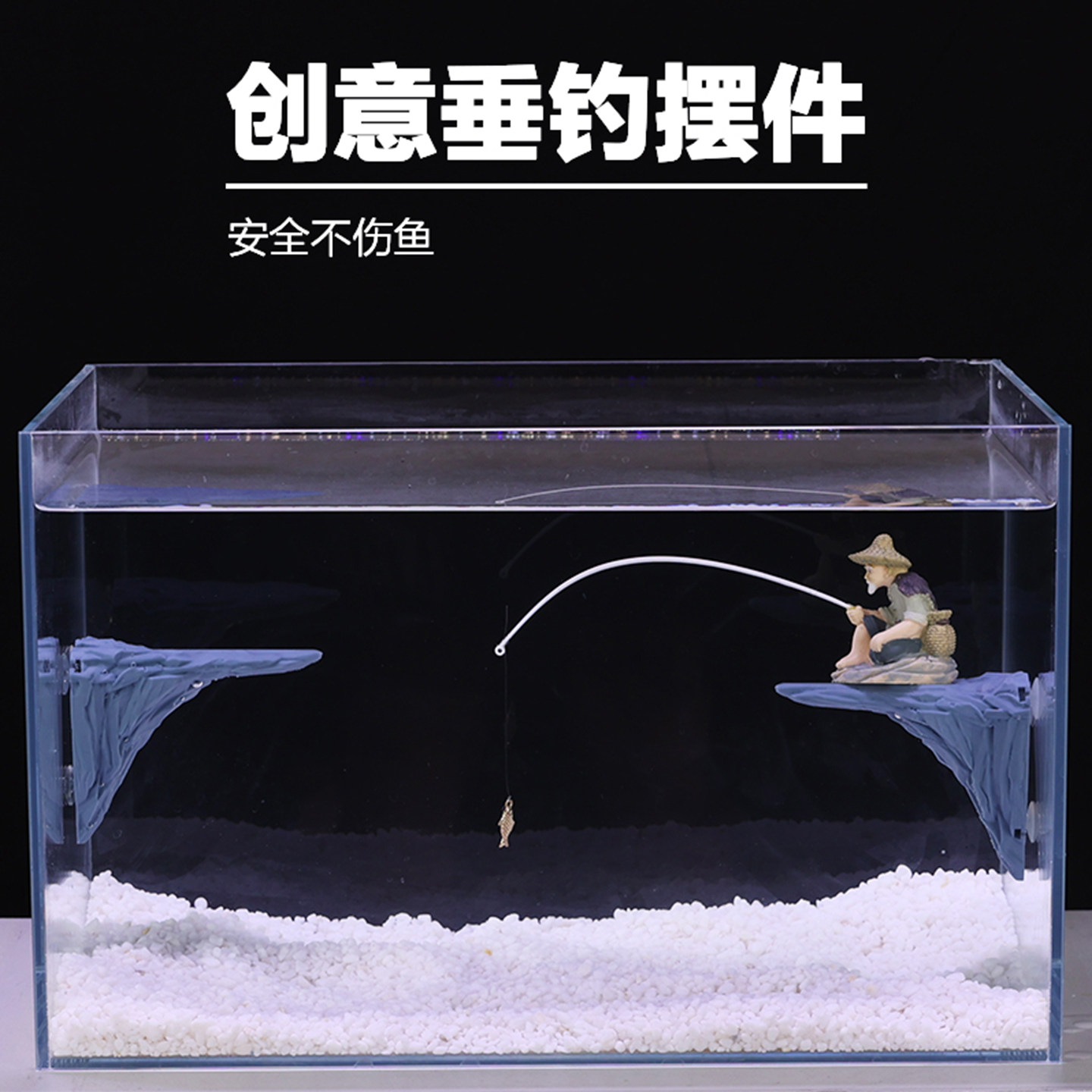 鱼缸创意景观造景摆件仿真假山悬崖老头渔翁姜太公钓鱼水族箱布景 - 实物图