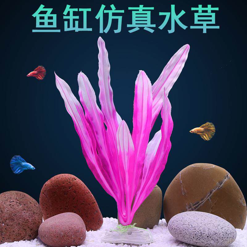 鱼缸造景桌面造景仿真水草塑料花漂浮草叶装饰假水草假花一整套景