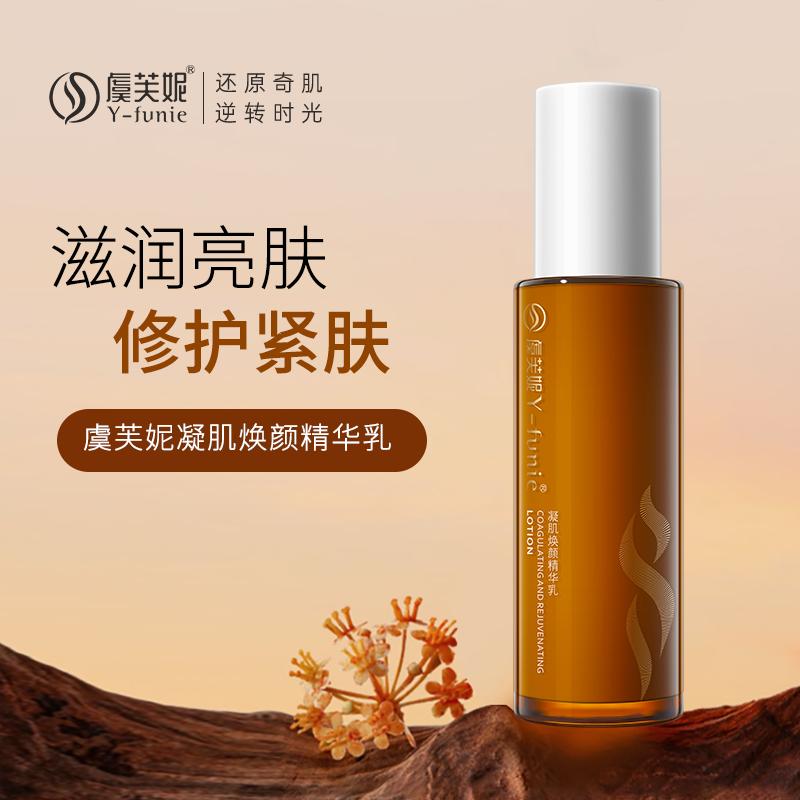 虞芙妮凝肌焕颜精华乳液干皮补水救星清爽保湿熬夜护肤修护提亮