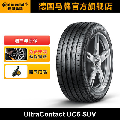 德国马牌轮胎275/40R22 108Y XL FR UC6 SUV