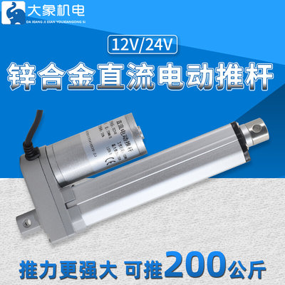 电动推杆往复直流电机12V24V微型小型升降器定制工业大推力伸缩杆