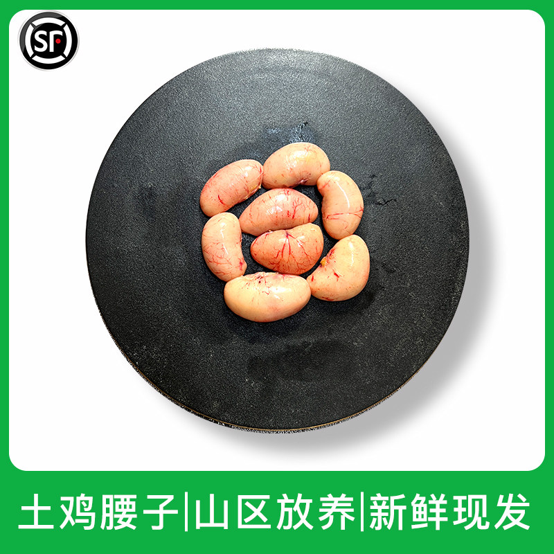 2斤新鲜现摘鸡腰子顺丰发货