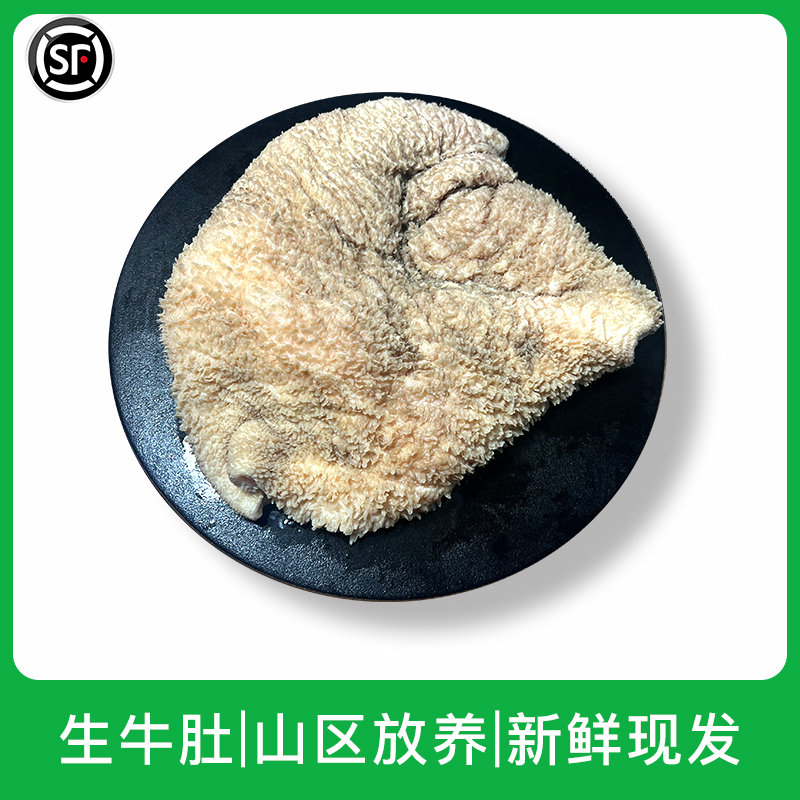 新鲜生牛大肚农家散养黄牛牛肚 牛毛肚 黑肚 黄肚 草肚 顺丰包邮