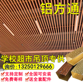 天花板装 超市悬吊式 饰木纹铁方通格 天花板天花板自装 铝方通悬吊式