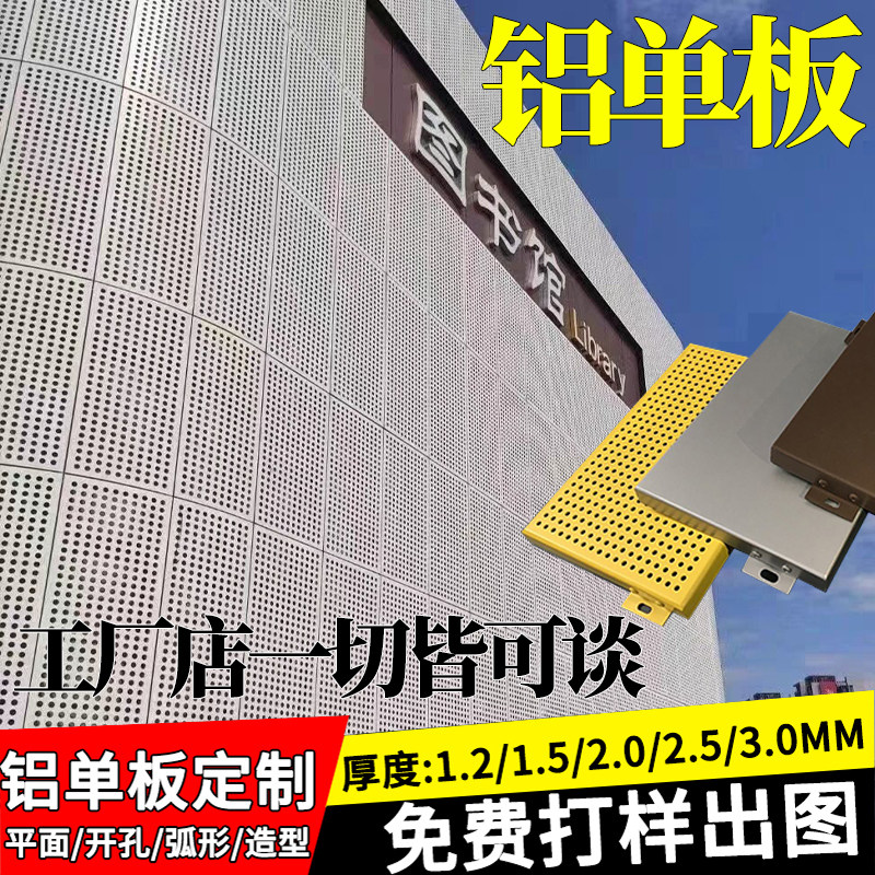 冲孔铝单板门头广告牌氟碳雕花木纹镂空铝板装饰板外墙铝单板幕墙