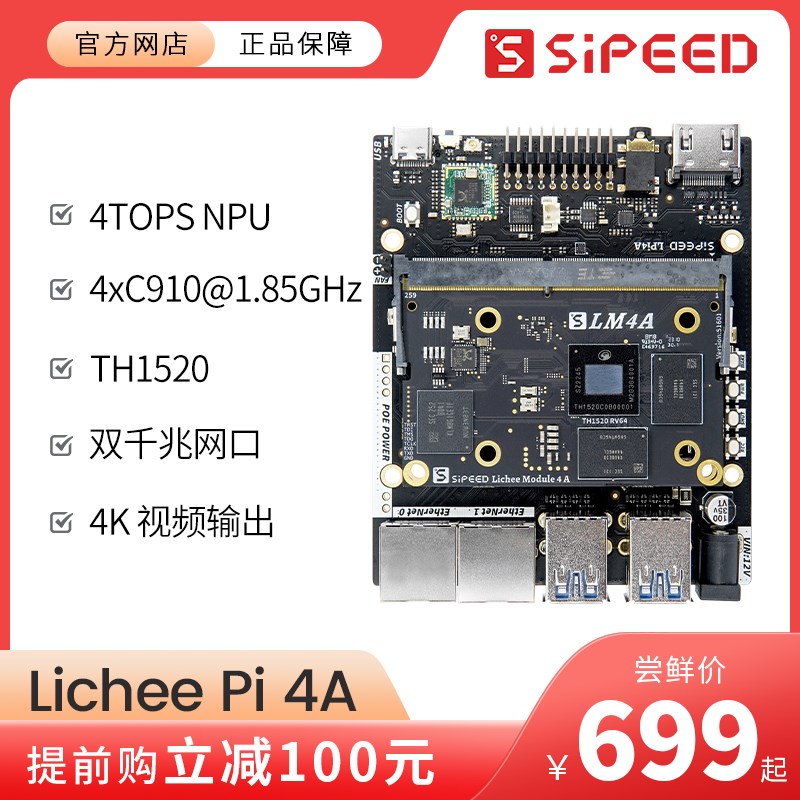 Sipeed LicheePi 4A Risc-V TH1520 Linux SBC 开发板 荔枝派
