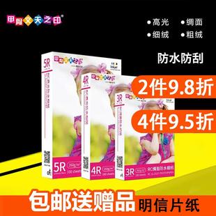 RC相纸防水高光绒面5寸6寸7寸磨砂绸面家用打印机260g彩色喷墨专