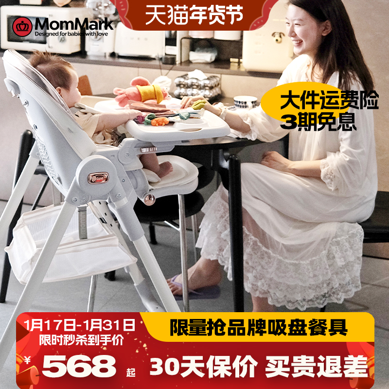 MomMark宝宝餐椅婴儿吃饭座椅家用可折叠多功能便携儿童餐桌椅子