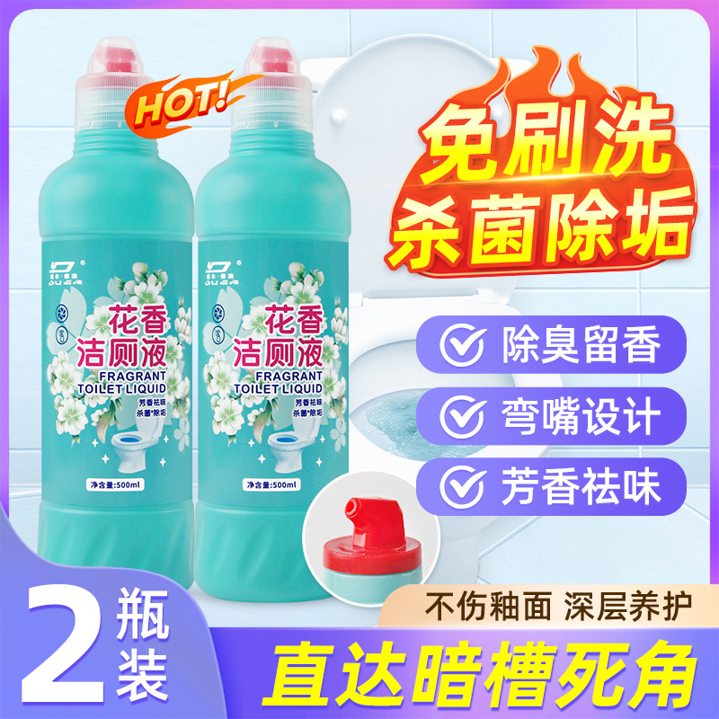 花香洁厕液清洁剂去污渍留香马桶除臭清洁剂厕所除垢洁厕灵清香型
