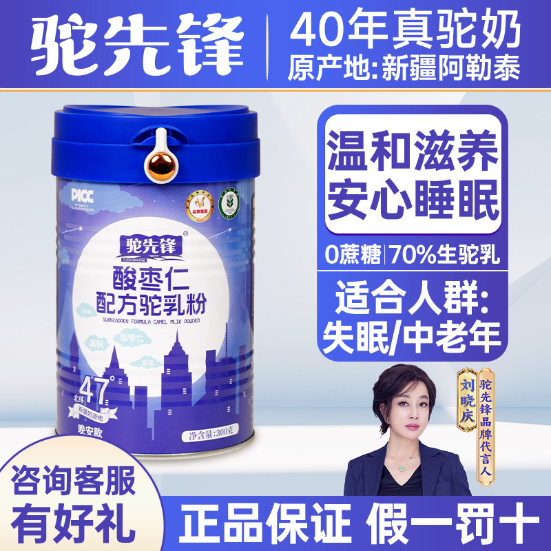 驼先锋新疆正宗骆驼奶粉中老年人助眠安神酸枣仁配方奶粉官方正品