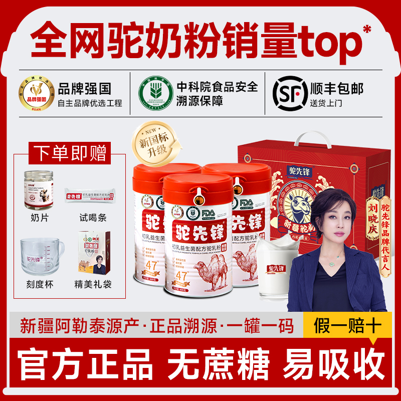 顺丰包邮!驼先锋新疆真驼奶!