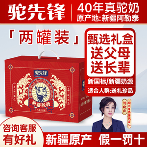 驼先锋新疆正宗驼奶粉初乳益生菌礼盒装送礼父母长辈节日生日过年