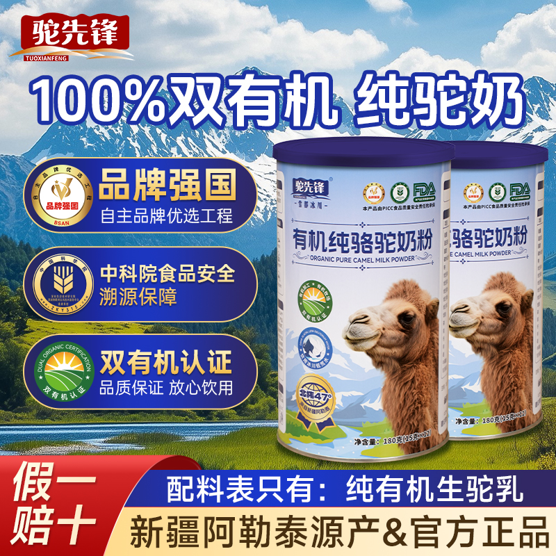 新疆正宗纯骆驼奶粉零添加双有机