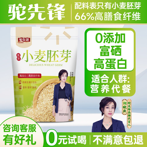 驼先锋小麦胚芽500g高纤维高蛋白冲泡营养早餐官方正品官方旗舰店