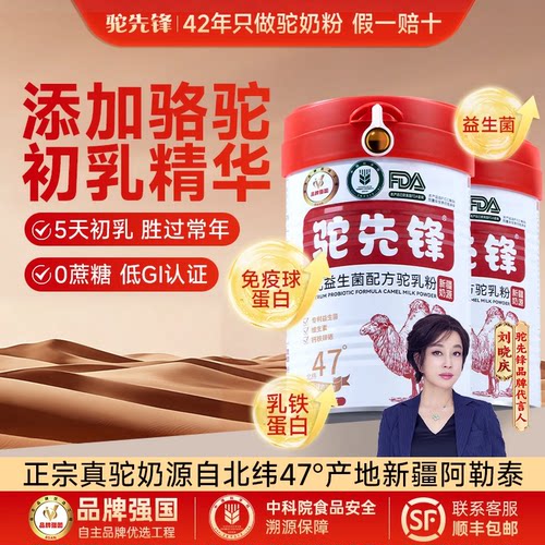 驼先锋新疆真驼奶粉！假一赔十！