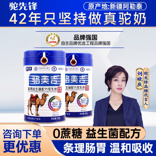 驼先锋富硒益生菌配方驼奶粉330g