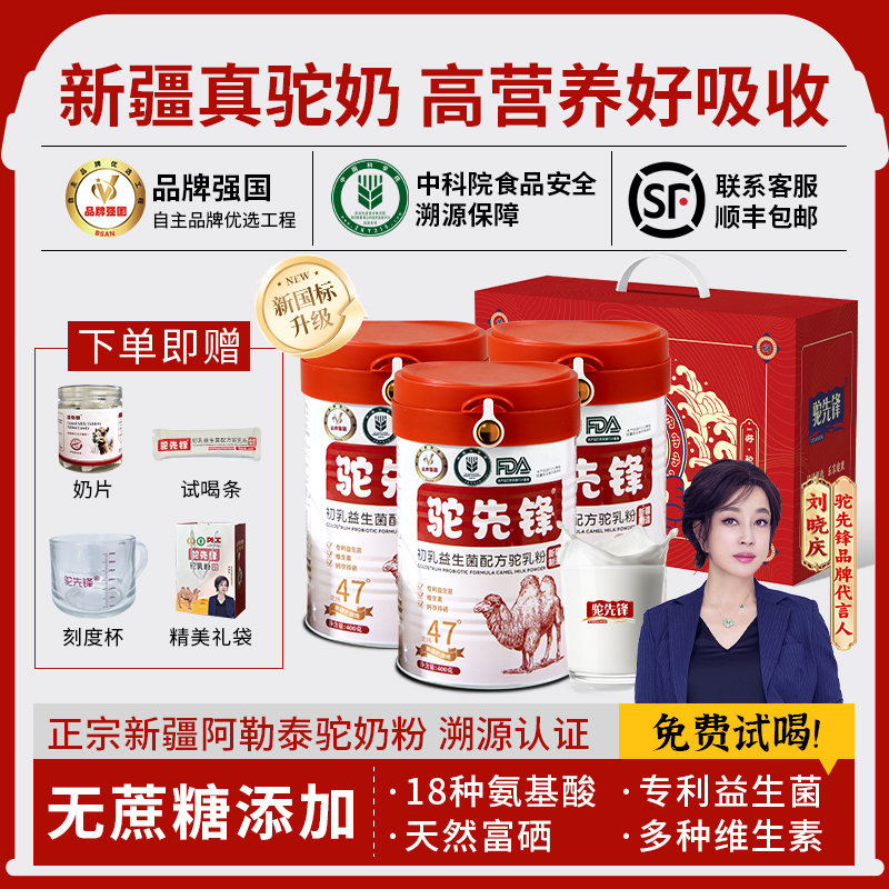 驼先锋新疆真驼奶粉！假一赔十！