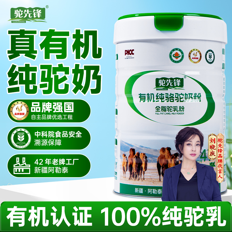 驼先锋新疆正宗驼奶粉100%有机中老年奶礼品无蔗糖正品官方旗舰店