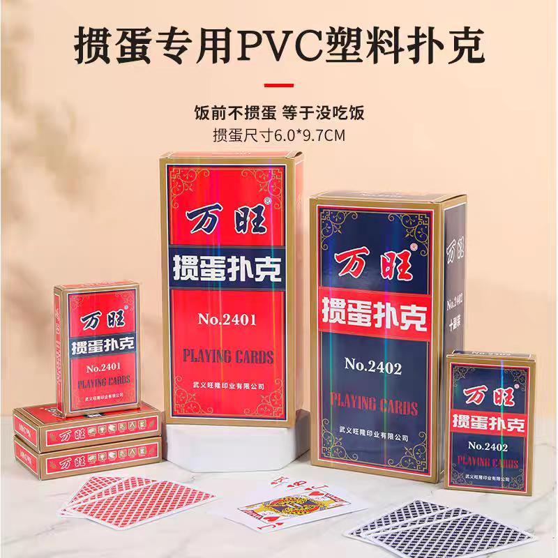 掼蛋专用扑克牌高端pvc塑料惯蛋斗地主加厚耐打防水防折图片