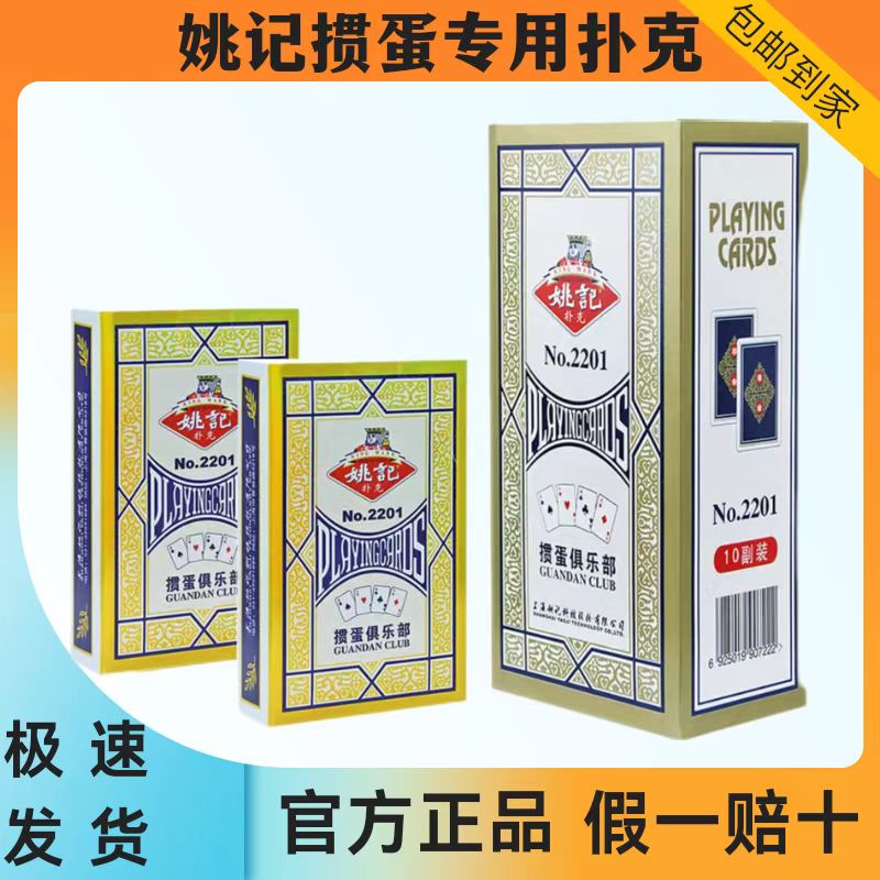 姚记掼蛋扑克牌2201江苏北京惯蛋比赛专用9.6*6纸牌2202蓝芯纸
