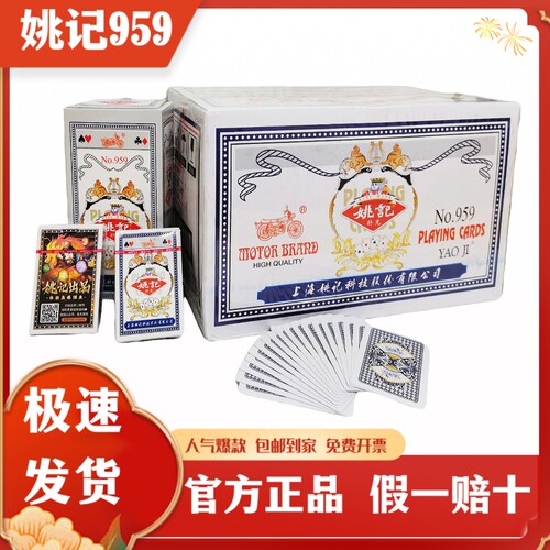 姚记959扑克牌原厂出品正品保证