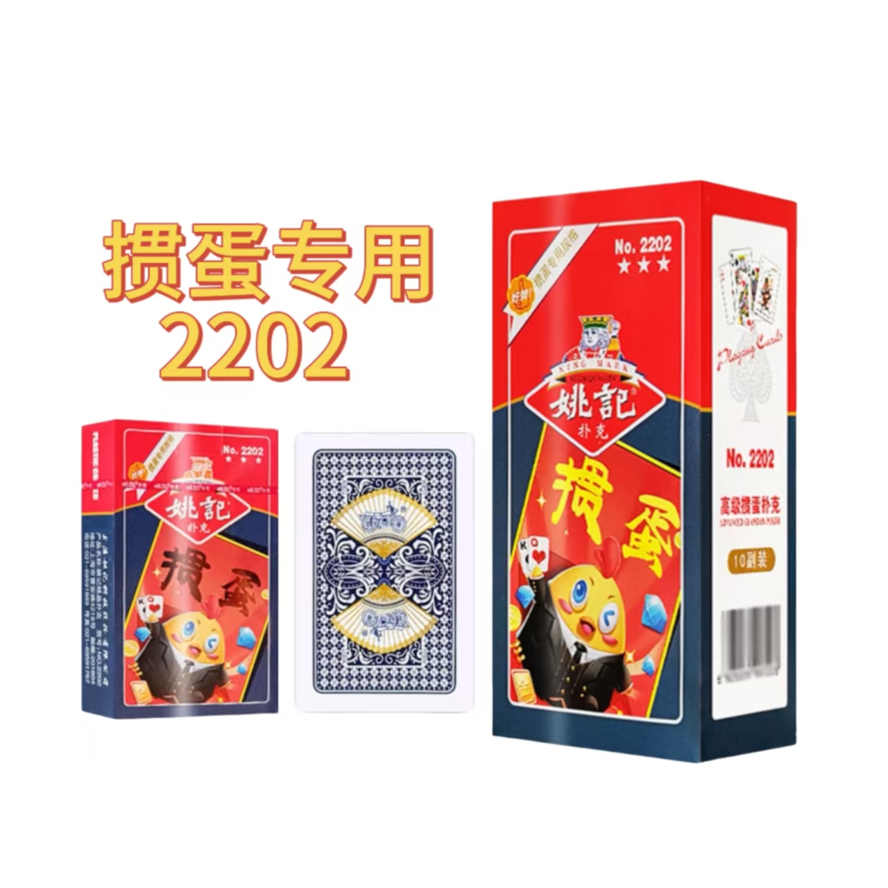 姚记掼蛋专用扑克牌长牌惯蛋比赛纸牌整箱100副批发2202加厚2201