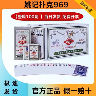 姚记扑克969扑克牌批整箱发整件正宗旗舰店100副原厂正品纸盒包邮